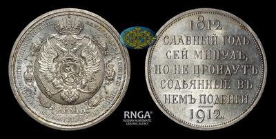 Рубль 1912 года, ЭБ. 