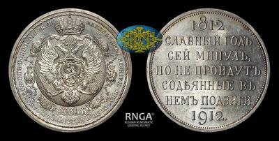 Рубль 1912 года, ЭБ. 