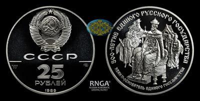 25 Рублей 1989 года, ЛМД. 