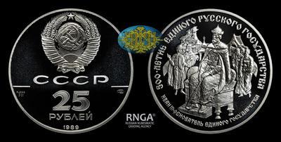 25 Рублей 1989 года, ЛМД. 