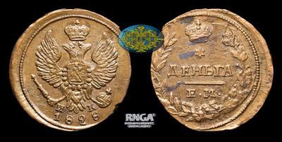Деньга 1828 года, ЕМ ИК