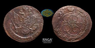 5 Копеек 1785 года, ЕМ