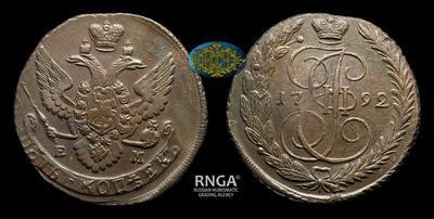 5 Копеек 1792 года, ЕМ