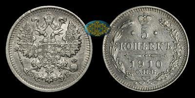 5 Копеек 1910 года, СПБ ЭБ