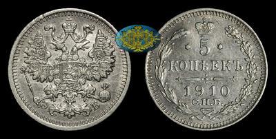 5 Копеек 1910 года, СПБ ЭБ