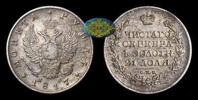 Рубль 1817 года, СПБ ПС