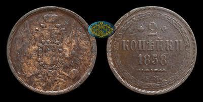 2 Копейки 1858 года, ЕМ