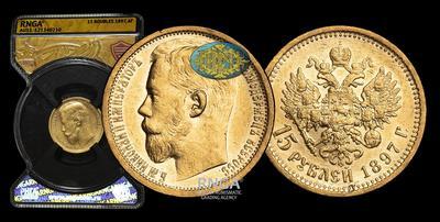 15 Рублей 1897 года, АГ