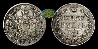 Рубль 1838 года, СПБ НГ