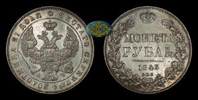 Рубль 1843 года, СПБ АЧ