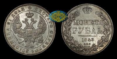 Рубль 1843 года, СПБ АЧ