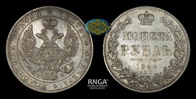 Рубль 1844 года, СПБ КБ