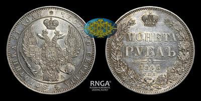 Рубль 1846 года, СПБ ПА