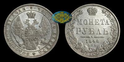 Рубль 1848 года, СПБ HI