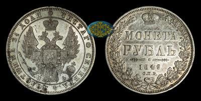 Рубль 1849 года, СПБ ПА