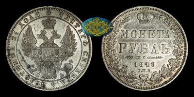 Рубль 1849 года, СПБ ПА