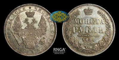 Рубль 1852 года, СПБ ПА