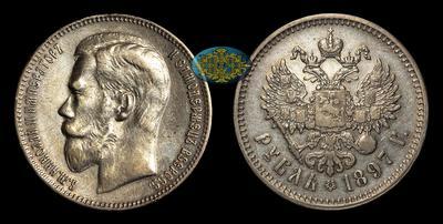Рубль 1897 года, ★★ 