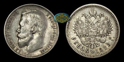 Рубль 1899 года, ФЗ