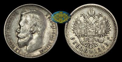 Рубль 1899 года, ФЗ