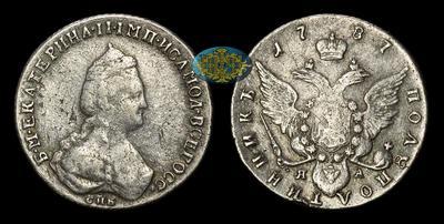 Полуполтинник 1787 года, СПБ ЯА