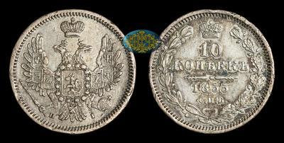 10 Копеек 1855 года, СПБ HI