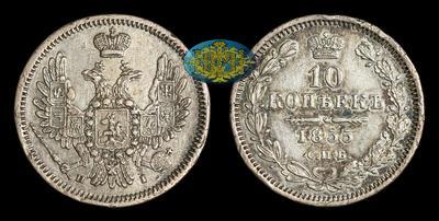 10 Копеек 1855 года, СПБ HI