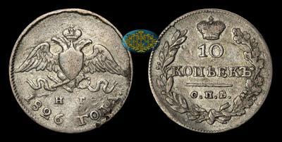 10 Копеек 1826 года, СПБ НГ
