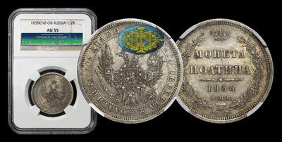 Полтина 1858 года, СПБ ФБ