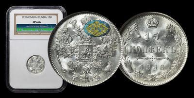 15 Копеек 1916 года