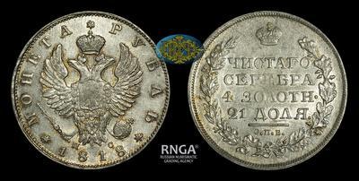 Рубль 1818 года, СПБ ПС