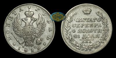 Рубль 1819 года, СПБ ПС