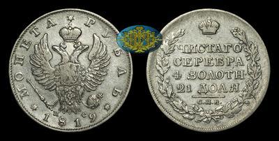 Рубль 1819 года, СПБ ПС