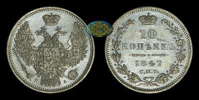 10 Копеек 1847 года, СПБ ПА