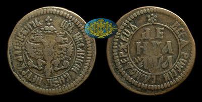 Денга 1701 года