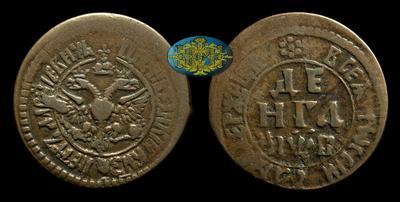 Денга 1702 года