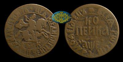 Копейка 1705 года, БК