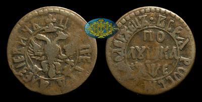 Полушка 1705 года