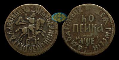 Копейка 1705 года, БК