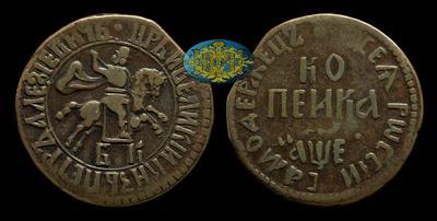 Копейка 1705 года, БК