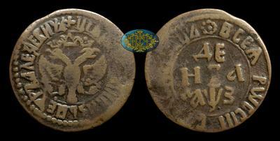 Денга 1707 года