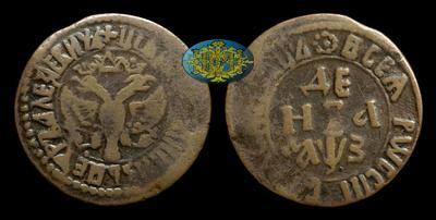 Денга 1707 года