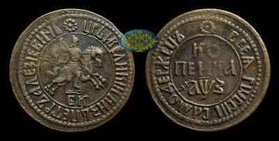 Копейка 1707 года, БК