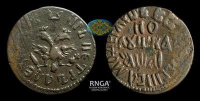 Полушка 1711 года