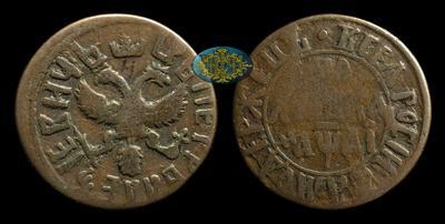 Полушка 1711 года