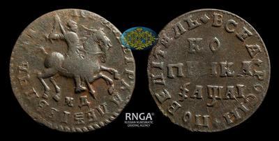 Копейка 1711 года, МД