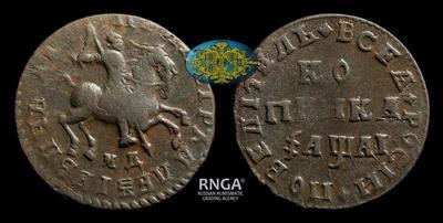 Копейка 1711 года, МД