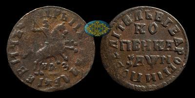 Копейка 1713 года, НДЗ