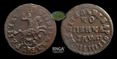 Копейка 1714 года, МД