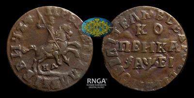 Копейка 1715 года, НД